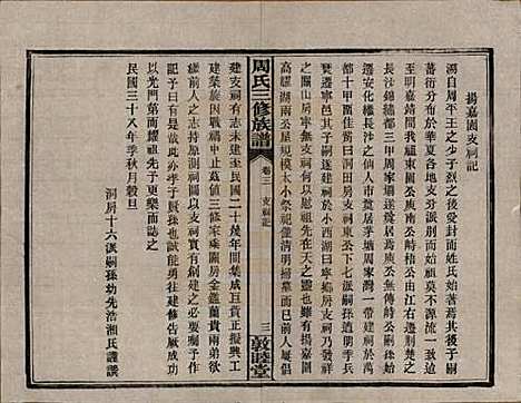 [下载][周氏三修族谱]湖南周氏__民国38年1949_三.pdf