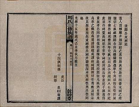 [下载][周氏三修族谱]湖南周氏__民国38年1949_三.pdf