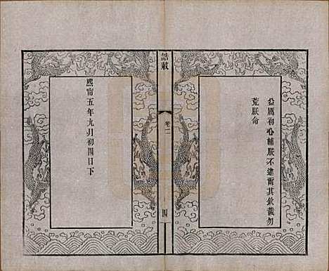 [下载][锡山周氏大统宗谱]江苏周氏(共七十四卷)__民国八年（1919）_二.pdf