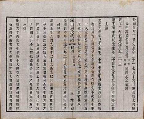 [下载][锡山周氏大统宗谱]江苏周氏(共七十四卷)__民国八年（1919）_四.pdf