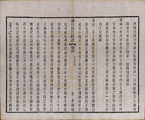 [下载][锡山周氏大统宗谱]江苏周氏(共七十四卷)__民国八年（1919）_四.pdf