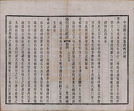 [下载][锡山周氏大统宗谱]江苏周氏(共七十四卷)__民国八年（1919）_四.pdf