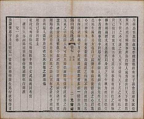 [下载][锡山周氏大统宗谱]江苏周氏(共七十四卷)__民国八年（1919）_七.pdf