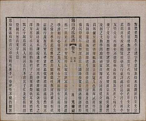 [下载][锡山周氏大统宗谱]江苏周氏(共七十四卷)__民国八年（1919）_七.pdf