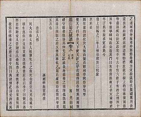 [下载][锡山周氏大统宗谱]江苏周氏(共七十四卷)__民国八年（1919）_八.pdf