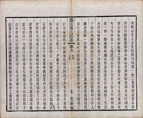 [下载][锡山周氏大统宗谱]江苏周氏(共七十四卷)__民国八年（1919）_八.pdf