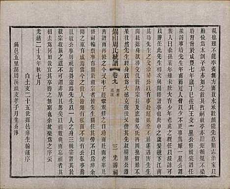 [下载][锡山周氏大统宗谱]江苏周氏(共七十四卷)__民国八年（1919）_九.pdf