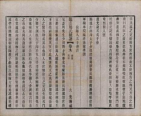 [下载][锡山周氏大统宗谱]江苏周氏(共七十四卷)__民国八年（1919）_九.pdf