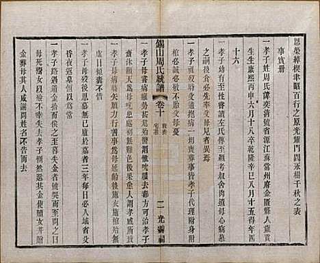 [下载][锡山周氏大统宗谱]江苏周氏(共七十四卷)__民国八年（1919）_十.pdf