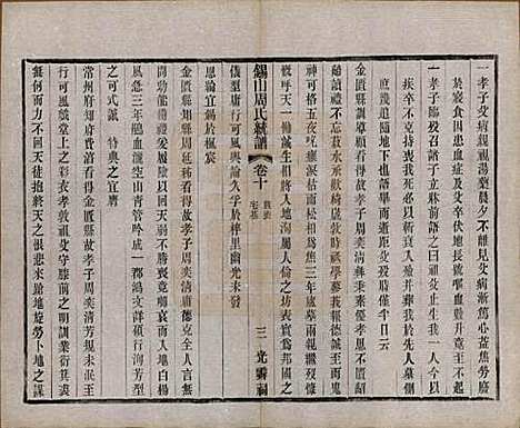 [下载][锡山周氏大统宗谱]江苏周氏(共七十四卷)__民国八年（1919）_十.pdf