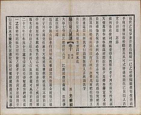 [下载][锡山周氏大统宗谱]江苏周氏(共七十四卷)__民国八年（1919）_十.pdf