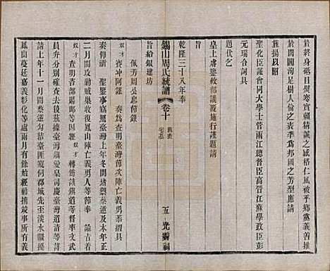 [下载][锡山周氏大统宗谱]江苏周氏(共七十四卷)__民国八年（1919）_十.pdf