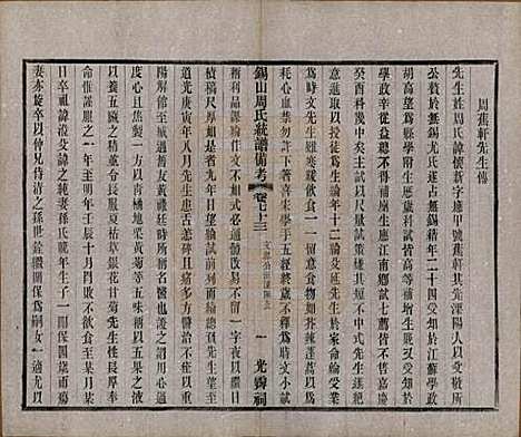 [下载][锡山周氏大统宗谱]江苏周氏(共七十四卷)__民国八年（1919）_七十三.pdf