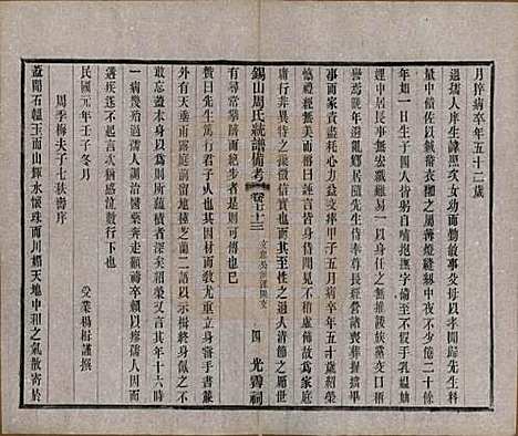 [下载][锡山周氏大统宗谱]江苏周氏(共七十四卷)__民国八年（1919）_七十三.pdf