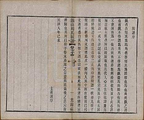 [下载][锡山周氏大统宗谱]江苏周氏(共七十四卷)__民国八年（1919）_七十四.pdf