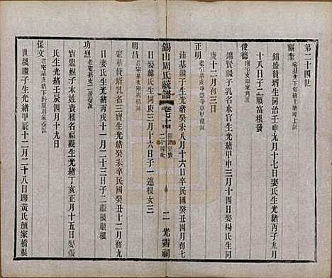 [下载][锡山周氏大统宗谱]江苏周氏(共七十四卷)__民国八年（1919）_七十四.pdf