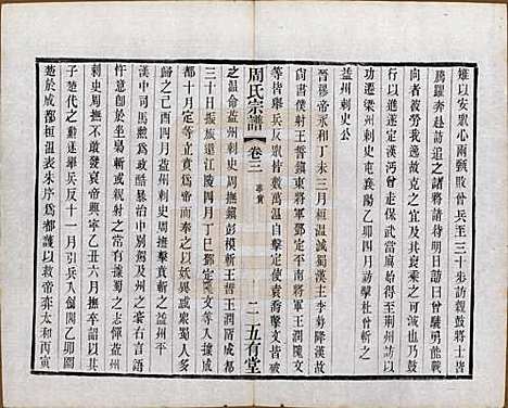 [下载][毘陵周氏宗谱]江苏周氏(共十卷)__民国二十六年（1937）_三.pdf