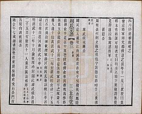 [下载][毘陵周氏宗谱]江苏周氏(共十卷)__民国二十六年（1937）_三.pdf