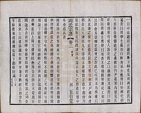 [下载][毘陵周氏宗谱]江苏周氏(共十卷)__民国二十六年（1937）_三.pdf