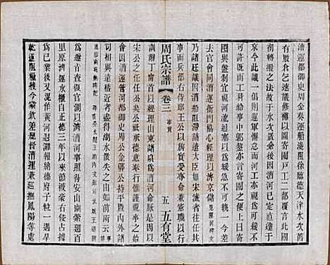 [下载][毘陵周氏宗谱]江苏周氏(共十卷)__民国二十六年（1937）_三.pdf