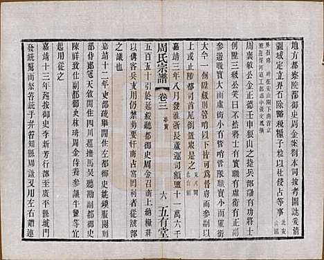 [下载][毘陵周氏宗谱]江苏周氏(共十卷)__民国二十六年（1937）_三.pdf