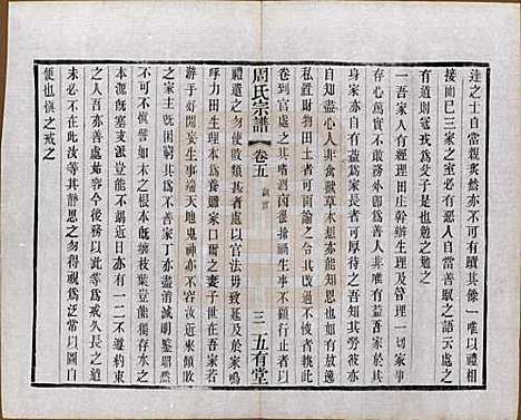 [下载][毘陵周氏宗谱]江苏周氏(共十卷)__民国二十六年（1937）_五.pdf