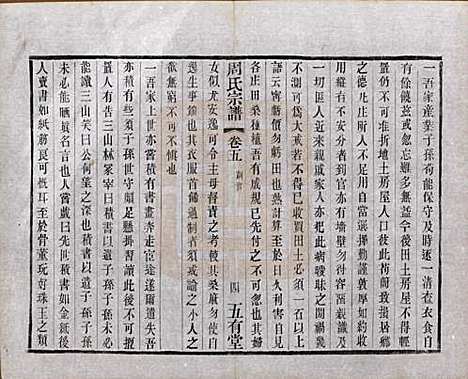 [下载][毘陵周氏宗谱]江苏周氏(共十卷)__民国二十六年（1937）_五.pdf