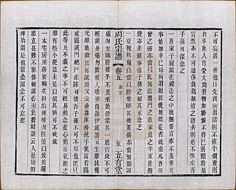 [下载][毘陵周氏宗谱]江苏周氏(共十卷)__民国二十六年（1937）_五.pdf