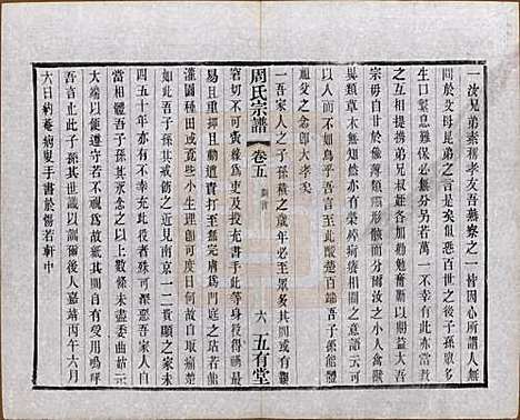 [下载][毘陵周氏宗谱]江苏周氏(共十卷)__民国二十六年（1937）_五.pdf