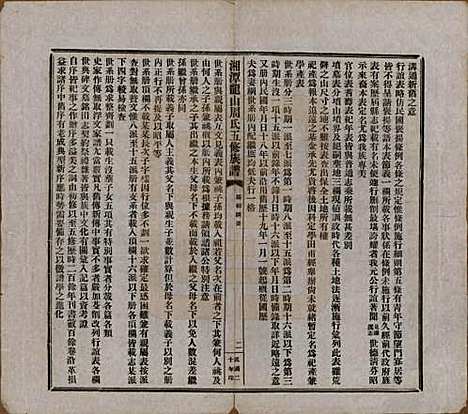 [下载][湘潭龙山周氏五修族谱]湖南周氏__民国二十年（1931）_一.pdf