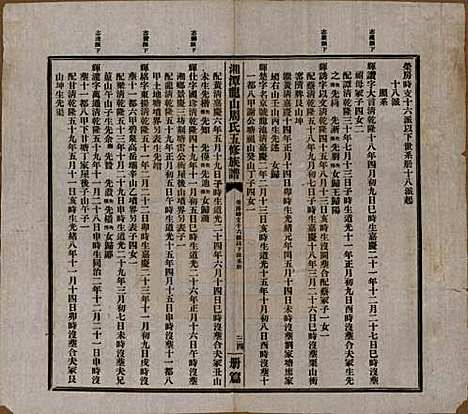 [下载][湘潭龙山周氏五修族谱]湖南周氏__民国二十年（1931）_四.pdf