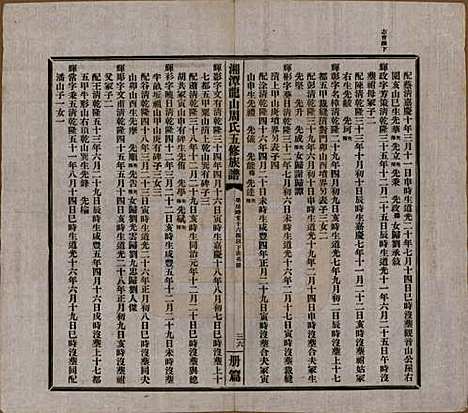 [下载][湘潭龙山周氏五修族谱]湖南周氏__民国二十年（1931）_四.pdf