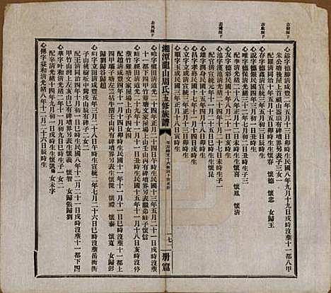 [下载][湘潭龙山周氏五修族谱]湖南周氏__民国二十年（1931）_五.pdf