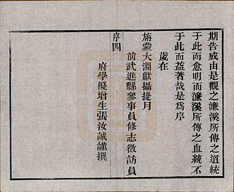 [下载][毘陵周氏宗谱]江苏周氏(共八卷)__民国二十四年（1935）_一.pdf