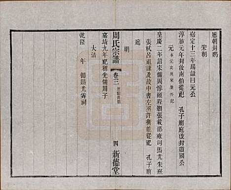 [下载][毘陵周氏宗谱]江苏周氏(共八卷)__民国二十四年（1935）_三.pdf