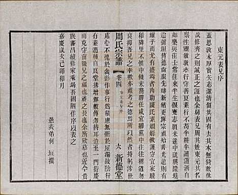 [下载][毘陵周氏宗谱]江苏周氏(共八卷)__民国二十四年（1935）_四.pdf