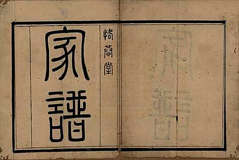 [下载][周氏家谱]四川周氏__民国时期1912-1949_一.pdf