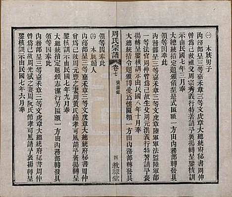 [下载][黄陂周氏宗谱]湖北周氏(共十卷)__民国十二年（1923）_七.pdf