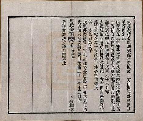 [下载][黄陂周氏宗谱]湖北周氏(共十卷)__民国十二年（1923）_七.pdf