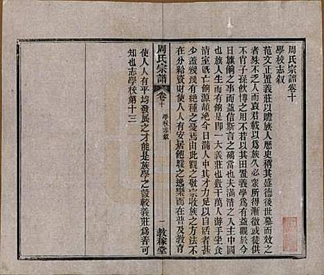 [下载][黄陂周氏宗谱]湖北周氏(共十卷)__民国十二年（1923）_十.pdf