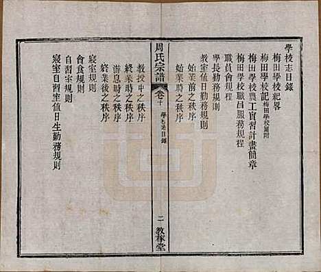 [下载][黄陂周氏宗谱]湖北周氏(共十卷)__民国十二年（1923）_十.pdf