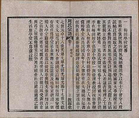 [下载][黄陂周氏宗谱]湖北周氏(共十卷)__民国十二年（1923）_十.pdf