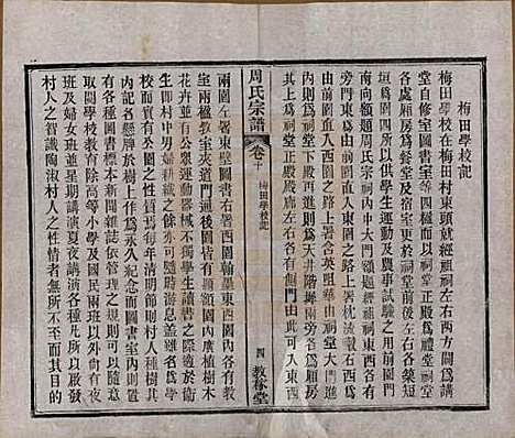 [下载][黄陂周氏宗谱]湖北周氏(共十卷)__民国十二年（1923）_十.pdf