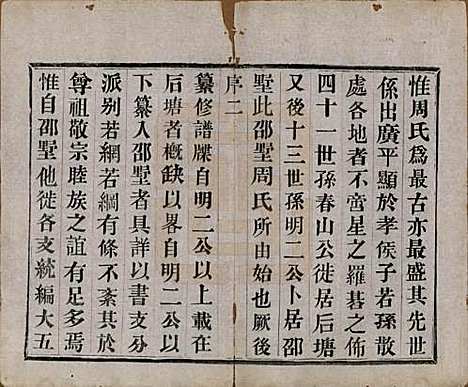 [下载][周氏宗谱]中国周氏(共十三卷)__民国十三年（1924）_一.pdf