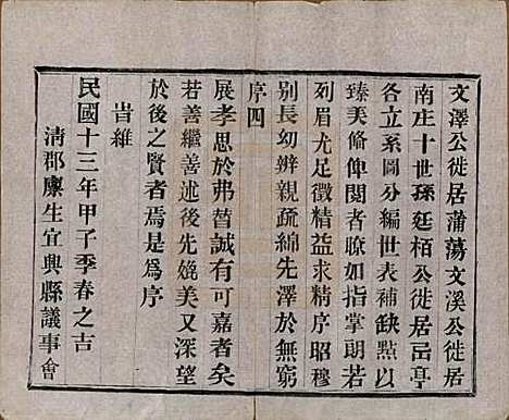 [下载][周氏宗谱]中国周氏(共十三卷)__民国十三年（1924）_一.pdf