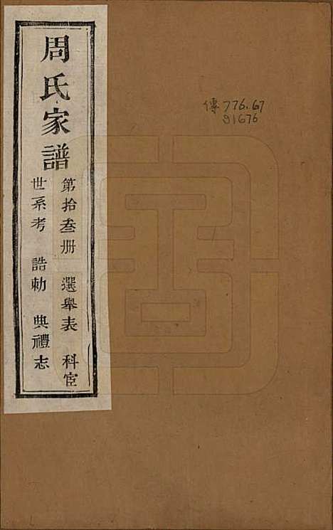 [下载][周氏家谱]浙江周氏__民国十五年（1926）_十三.pdf