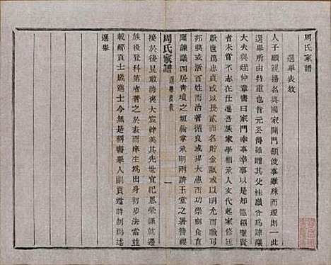 [下载][周氏家谱]浙江周氏__民国十五年（1926）_十三.pdf