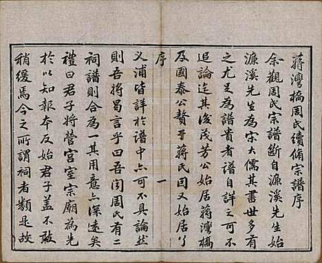 [下载][蒋湾桥周氏宗谱]江苏周氏(共十四卷)__民国四年（1915）_一.pdf