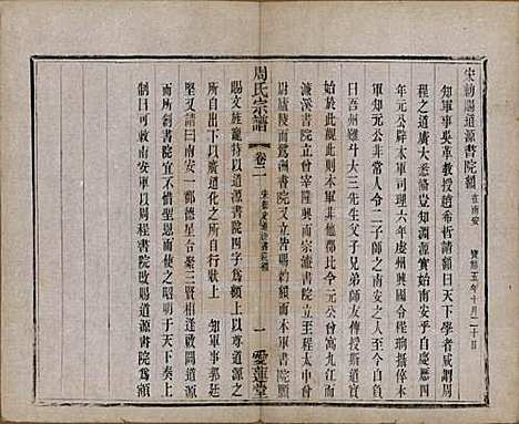 [下载][蒋湾桥周氏宗谱]江苏周氏(共十四卷)__民国四年（1915）_二.pdf