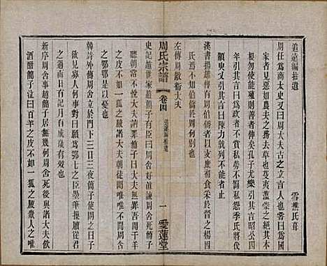 [下载][蒋湾桥周氏宗谱]江苏周氏(共十四卷)__民国四年（1915）_四.pdf